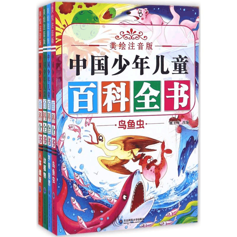 [N]美绘注音版中国少年儿童百科全书-9787568125222图片