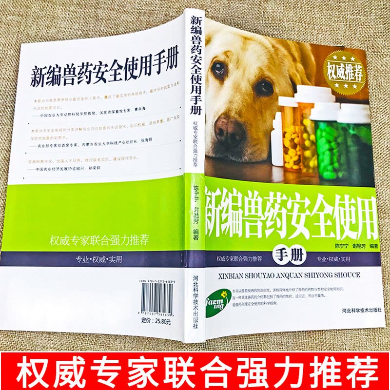 [友一个正版]新编兽药安全使用手册养殖技术书籍大全繁殖母牛饲养管理技术高效肉牛养鸡鸭鹅养猪技术常见病防治及与安全用药基图片