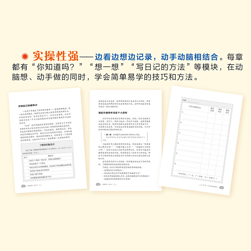 [正版]儿童情绪管理系列 情绪低落 怎么办 美国心理学会情绪管理自助读物 青少年应对抑郁情绪指南 儿园大班情商故事书中高清大图