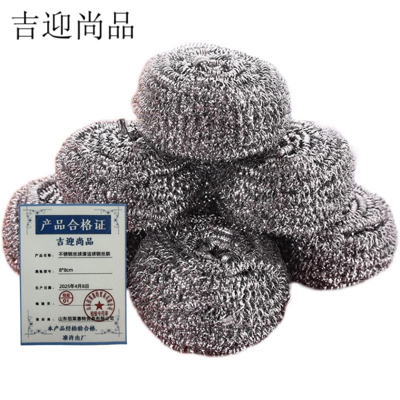 吉迎尚品 不锈钢丝球清洁球钢丝刷 8*8cm 个高清大图