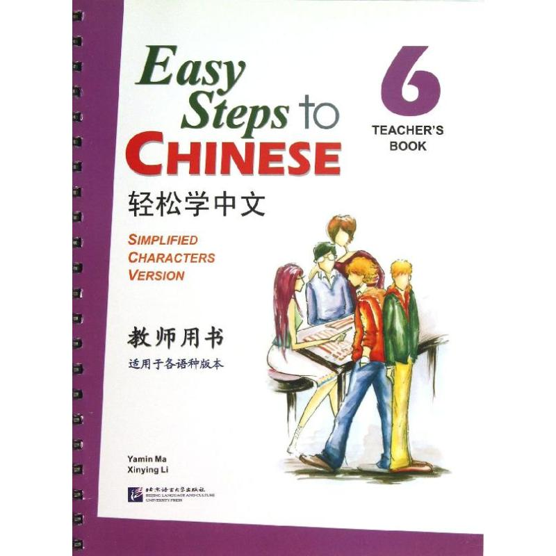 【M】轻松学中文教师用书-9787561934043