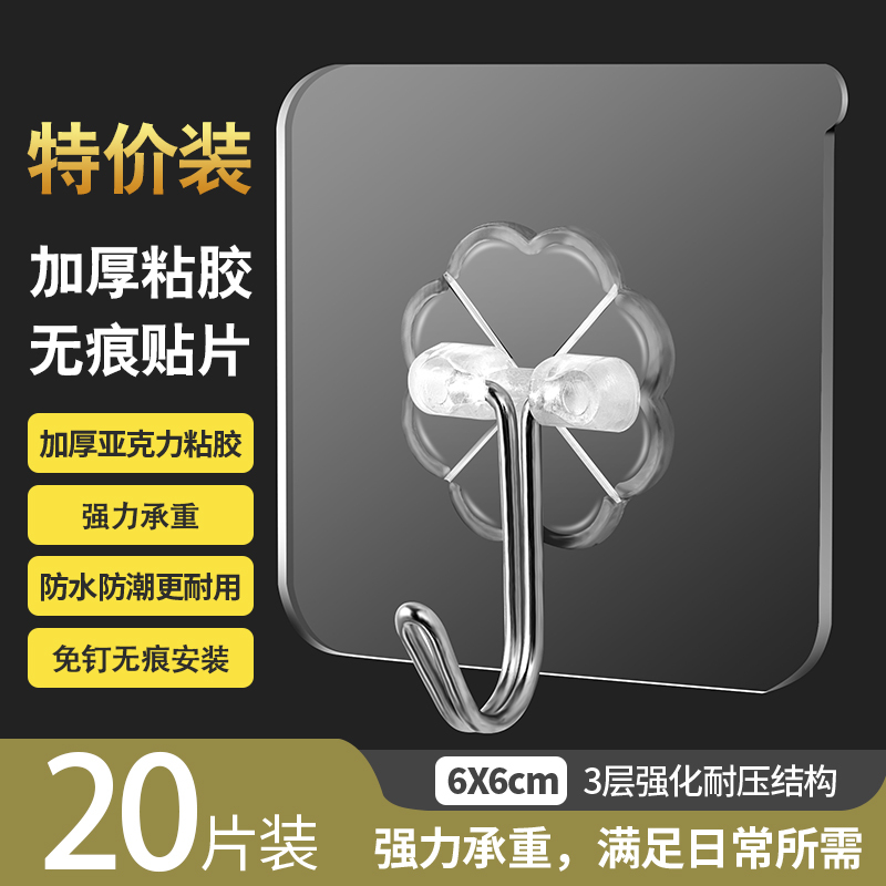 挂钩强力粘胶墙壁挂墙上承重吸盘无痕钉架厨房免打孔勾子粘贴粘钩|特价装:加厚强力粘胶[20个装]