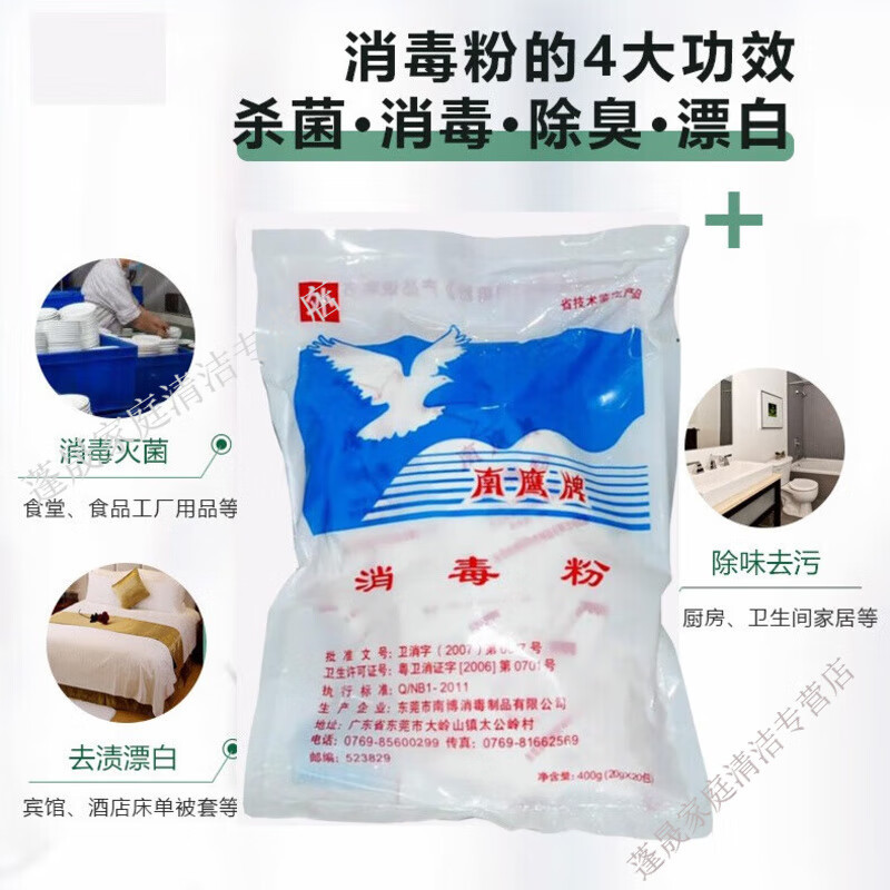南鹰@ 20g*20袋/包 消毒粉 (计价单位:包)