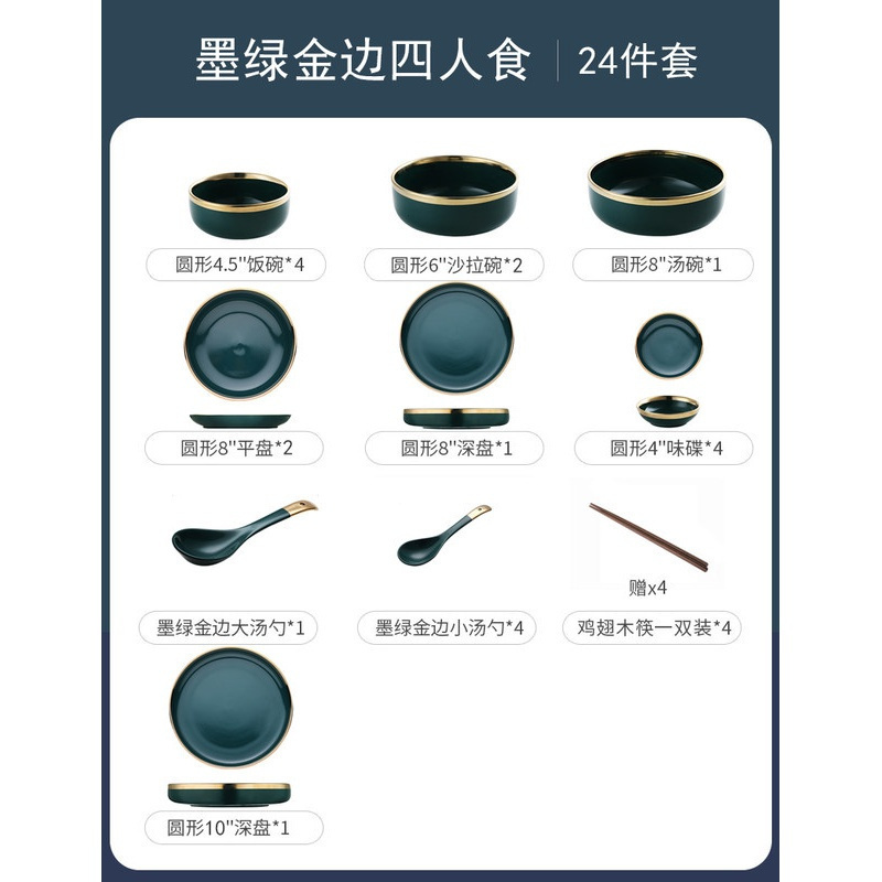 欧式大碗碟套装家用北欧风现代简约日式墨绿金边创意餐具 墨绿金边四人食-24件套