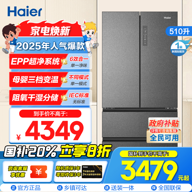 海尔(Haier)510升多门冰箱 EPP超净系统 母婴变温 阻氧干湿分储 国补 BCD-510WGHFD59S9U1