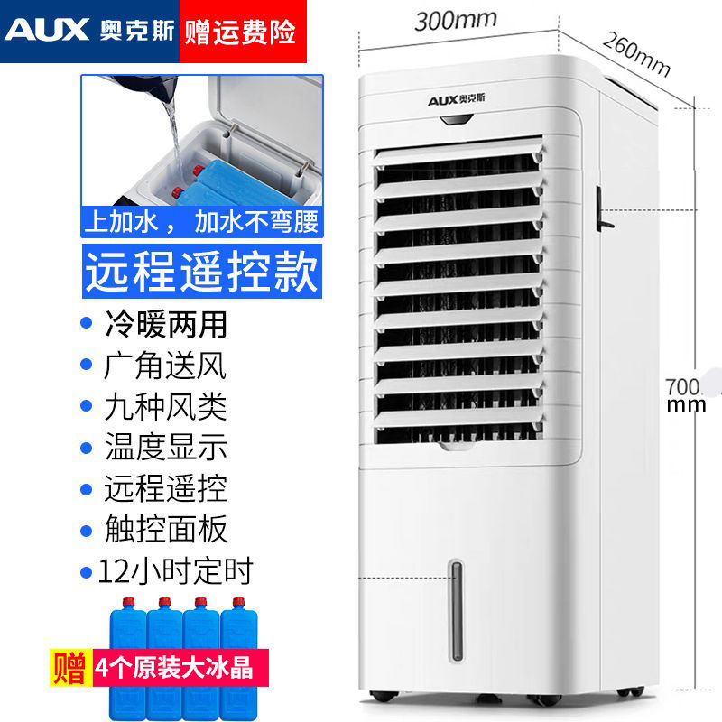 奥克斯冷暖空调扇遥控冷风机家用制冷机移动小空调冷风扇 [升级双水箱]冷暖遥控款(有遥控)高清大图