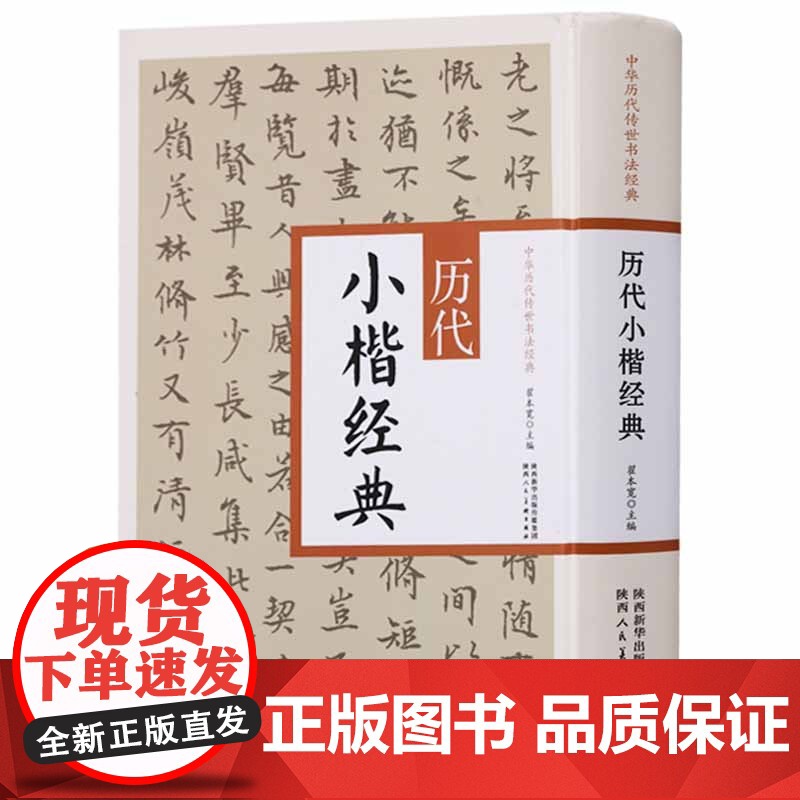 历代小楷经典 翟本宽 钟繇宣示表王羲之黄庭经米芾千字文欧阳询钟绍京灵飞经历代名家毛笔楷书法碑帖字帖临摹鉴赏初学者入门书籍高清大图