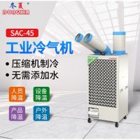 冬夏 工业冷气机 SAC-45 白色 单位：台