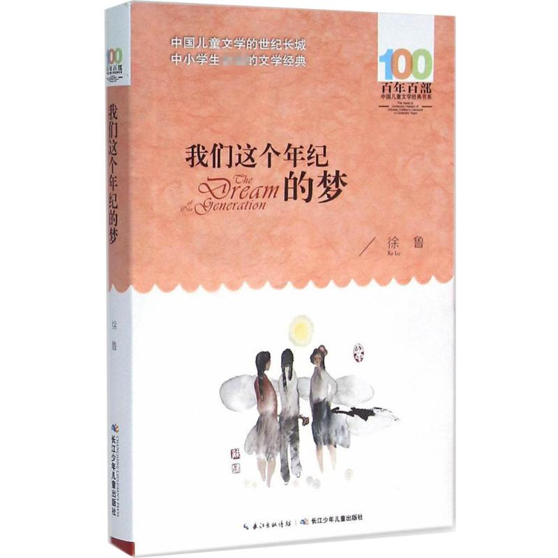 [M]我们这个年纪的梦-9787556043811高清大图