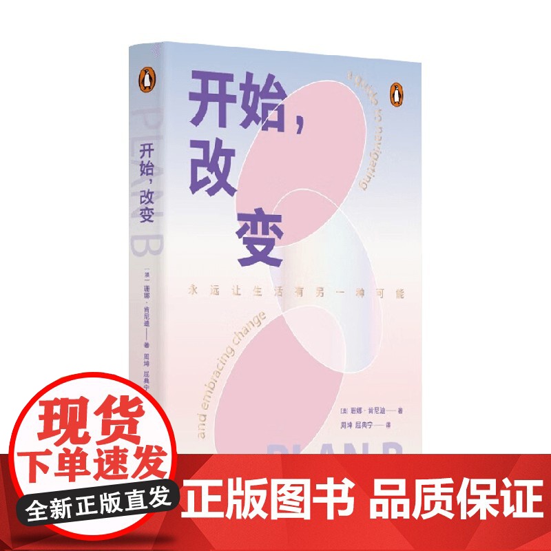 开始 改变 珊娜·肯尼迪 著 心理学高清大图
