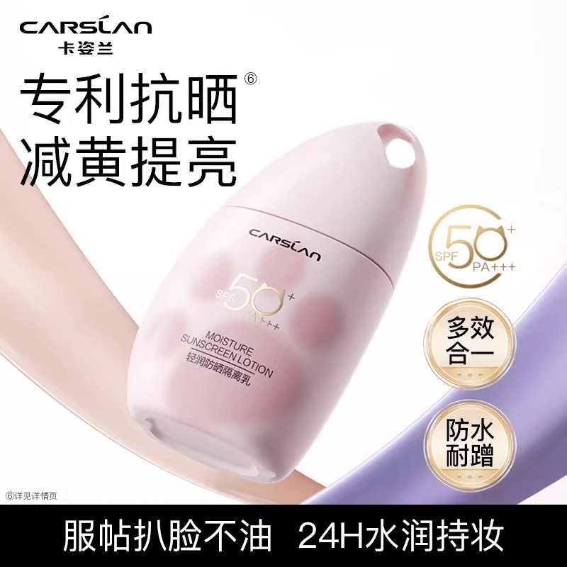 卡姿兰轻润防晒隔离乳35g高清大图
