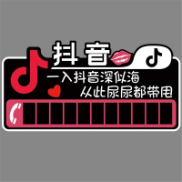 临时停车牌功能小件个性临时停车牌贴纸电话号码挪车牌车牌其他改装专车专用汽车装饰抖音 抖音深似海