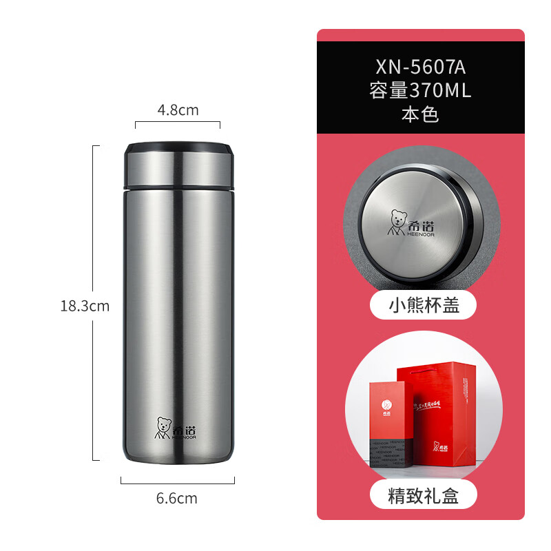 希诺保温杯男士不锈钢泡茶杯子商务办公车载水杯XN-5607A本色 370mL