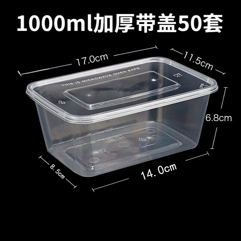 中锐智采 一次性饭盒加厚长方形快餐盒外卖打包盒带盖食品级保鲜盒可微波 1000ml长方形透明50套 有盖款高清大图