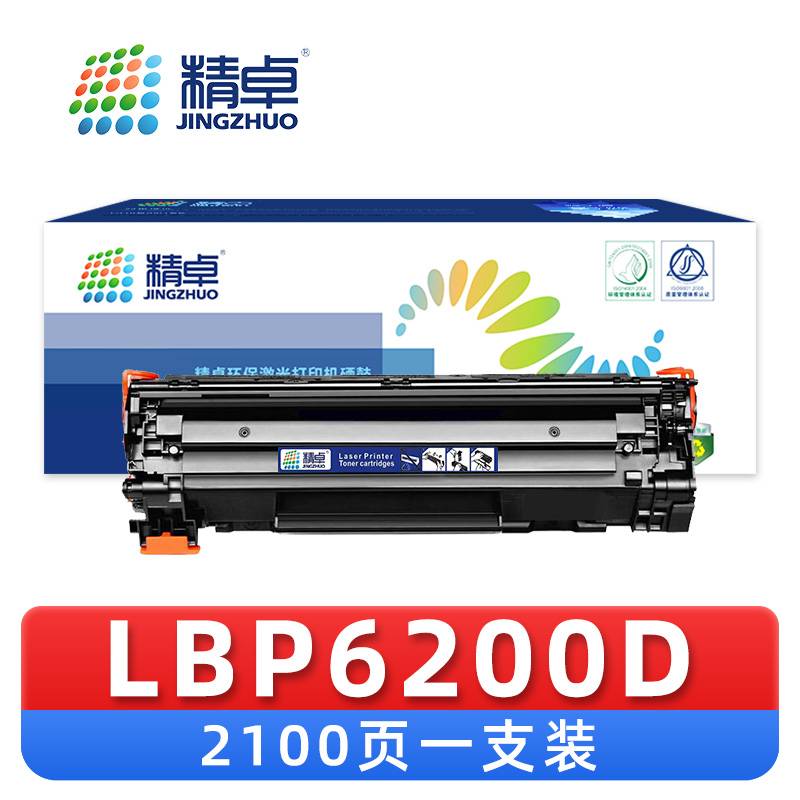 精卓 硒鼓 LBP6200D 支高清大图