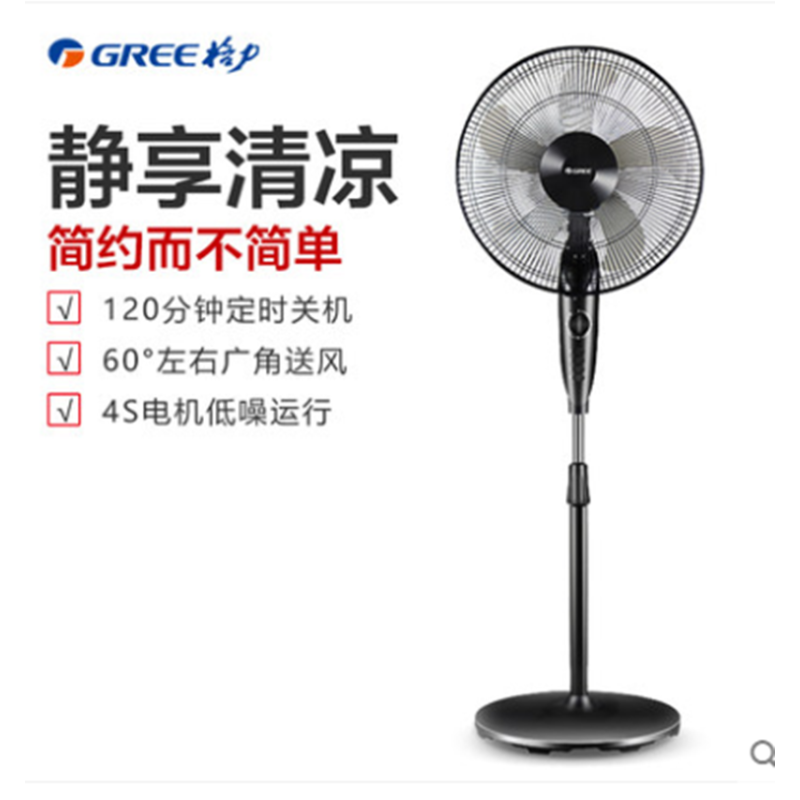 格力 5叶 机械控制 落地扇