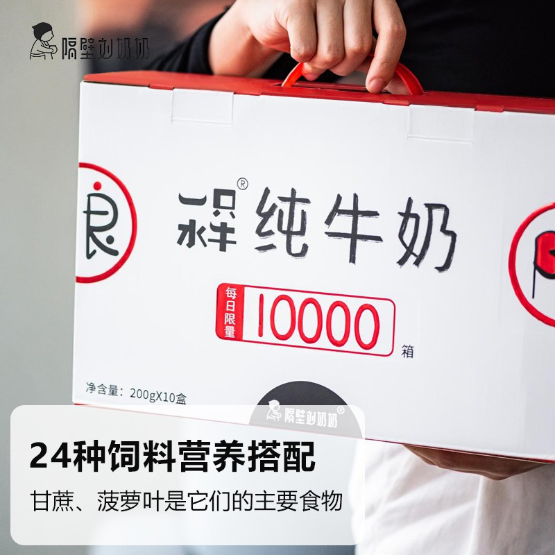 [顺丰发货]隔壁刘奶奶 水牛纯奶 200g*10盒/箱 3.9g优质蛋白130mg原生高钙