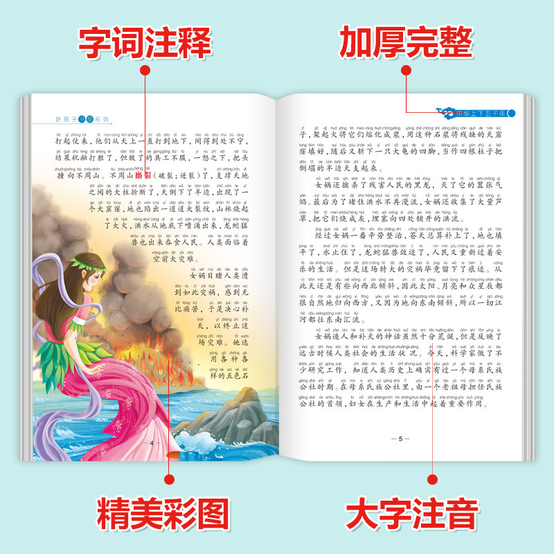 中华上下五千年 [正版]中华上下五千年全集原版小学生版注音版一年级二年级三拼音版儿童文学绘本读物睡前故事书课外阅读书籍幼