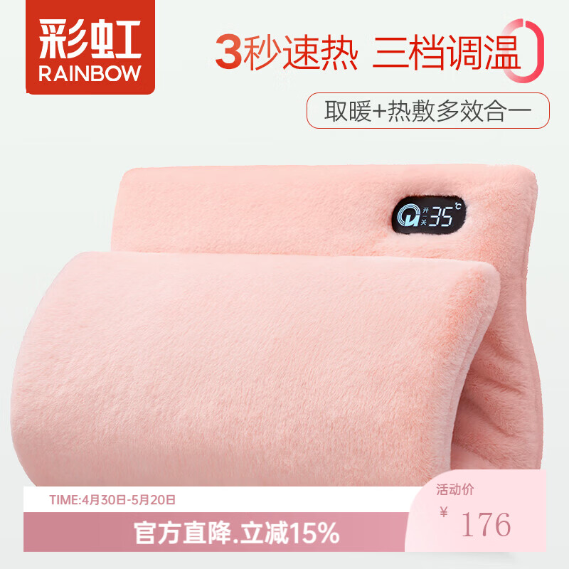 彩虹 膜发热多功能 充电式暖手宝暖垫1713 粉色