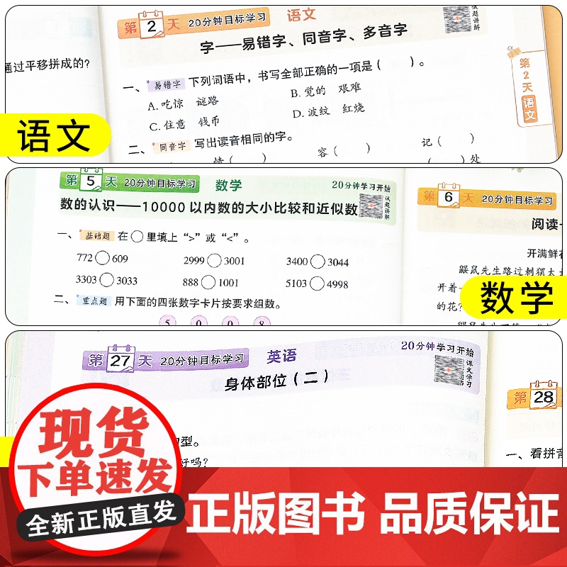 2024新版暑假预复习一本通二年级暑假作业语文数学英语二升三暑假衔接教材人教版小学2年级下册升3年级上册快乐假期合订本荣高清大图