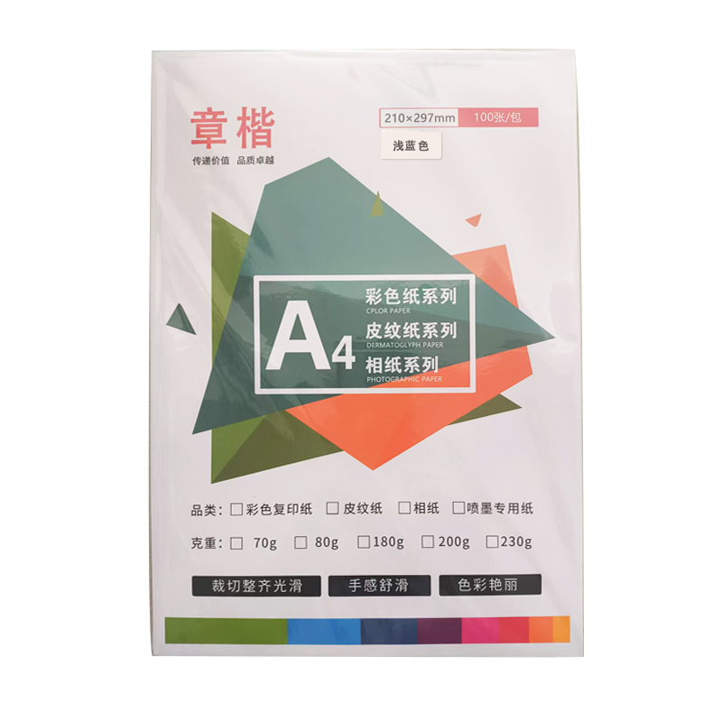 章楷A4彩色复印纸 80g浅蓝 包高清大图