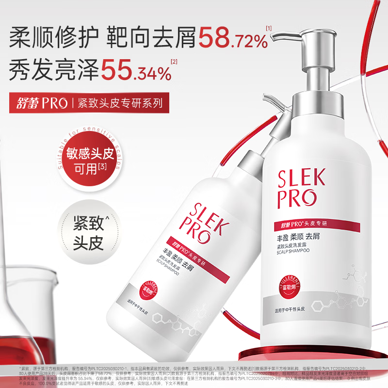 舒蕾PRO紧致头皮柔顺去屑洗发露700g修护X受损洗发水中干性头皮