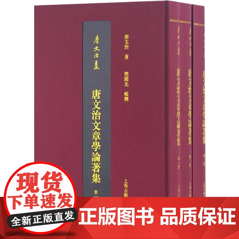 唐文治文章学论著集全三册 唐文治集性理学大义紫阳学术发微阳明学术发微性理救世书心性之学文史上海古籍出版社高清大图