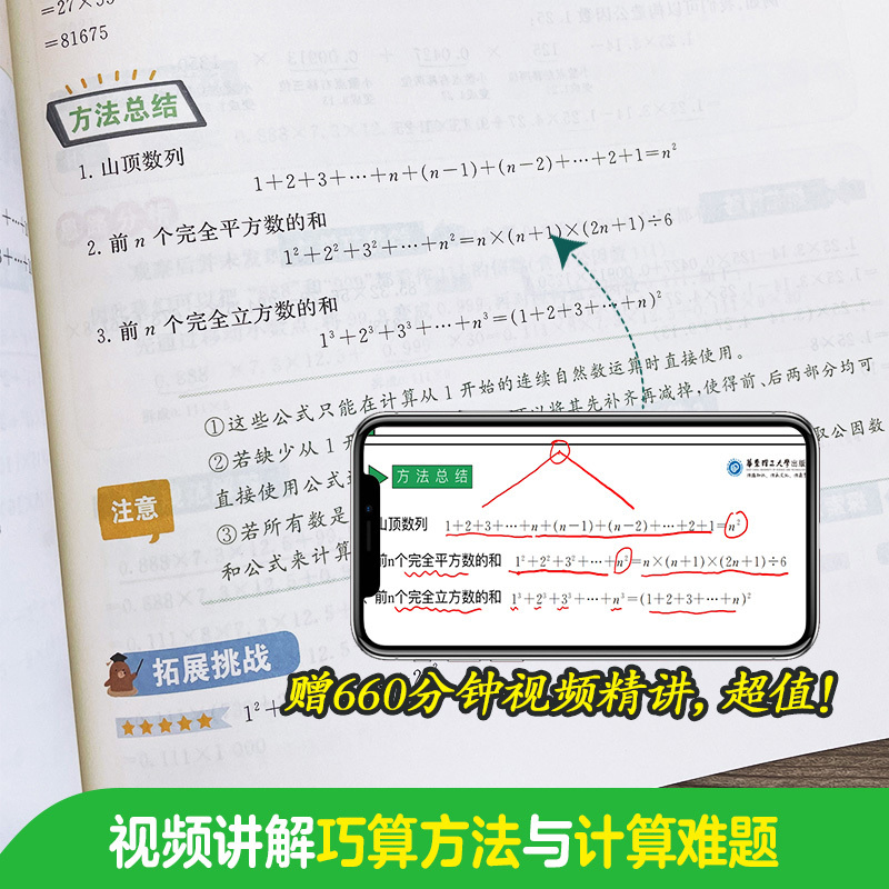 2 本套装 小学通用 [正版]神机妙算计算题小学数学计算好题800道小学阶段通用30个专题训练解题 数学解题方法与技巧1