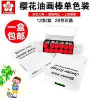 樱花油画棒单色包装 白色黑色油画棒 12支1盒 油性水彩蜡笔防水 白色