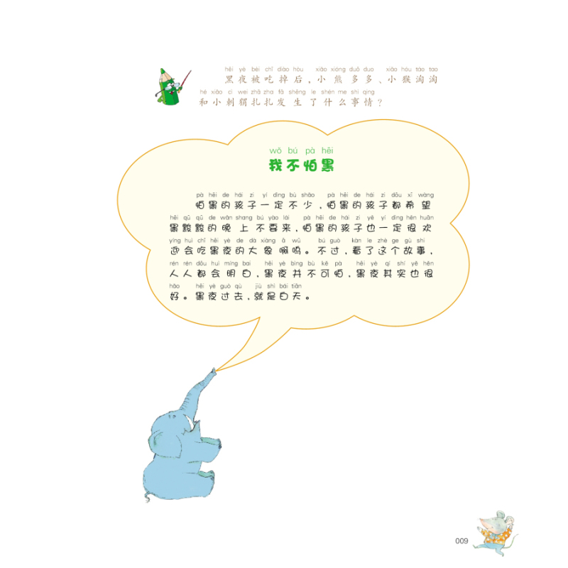 ❤稻草人[注音版] [正版]吃黑夜的大象 全彩注音美绘版 白冰著 春风文艺出版社 一二年级小学生课外 阅读书籍 6-