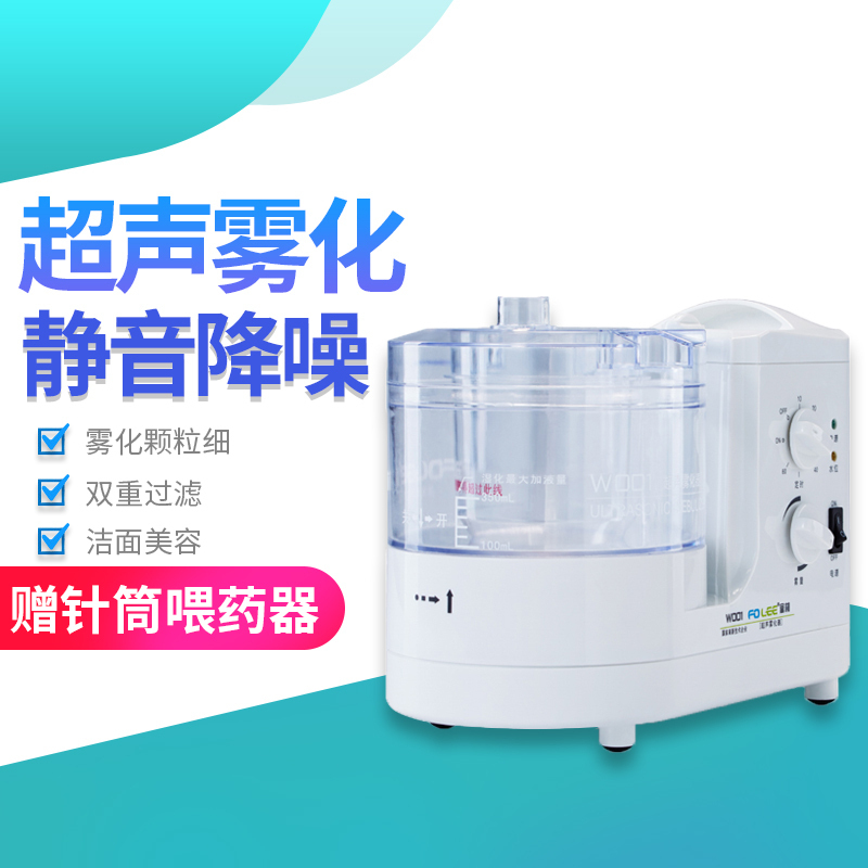 富林FOLEE超声雾化机W001多功能静音超声式雾化器家庭老人儿童咳嗽药液苏食药监械(准)字2013第2231237号