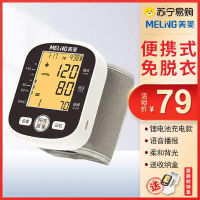 美菱(MELING)家用腕式智能加压语音播报柔和背光精准电子血压测量仪全自动医用自带闹钟设定高清显屏血压计BSX329