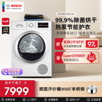 [欧洲进口]博世9公斤烘干机 家用滚筒式热泵干衣机 婴幼除菌烘 智能自清洁 WTW875601W