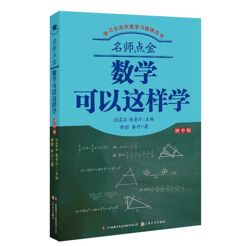 正版新书】名师点金·数学可以这样学陆震谷,张鲁川,陆震谷9787553
