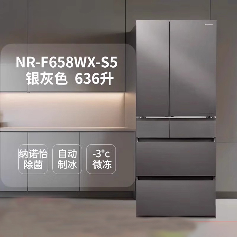松下(Panasonic) 原装进口NR-F658WX-S5 自动制冰636升 一级能效多门云雾灰展示柜