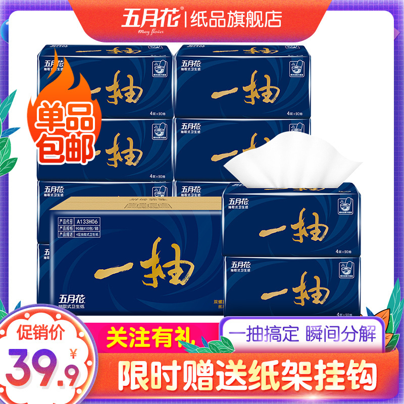 五月花抽取式平板卫生纸厕纸家用4层10包厕所手纸冲水分解不易堵旗舰店报价 参数 图片 视频 怎么样 问答 苏宁易购