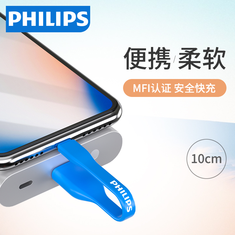 飞利浦苹果手机数据线便携适用于6s迷你短款iphone7P充电宝10cm超短闪充电线快充线 SWR1516WB-0.1米