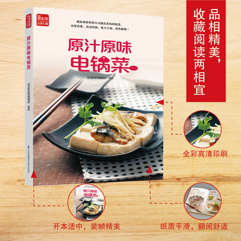 [醉染正版]原汁原味电锅菜 菜谱书家常菜大全食谱书籍美食家常做法做菜蒸菜烹饪煲汤卤味厨师甜品做饭卤菜炒菜料理养生汤学做菜高清大图