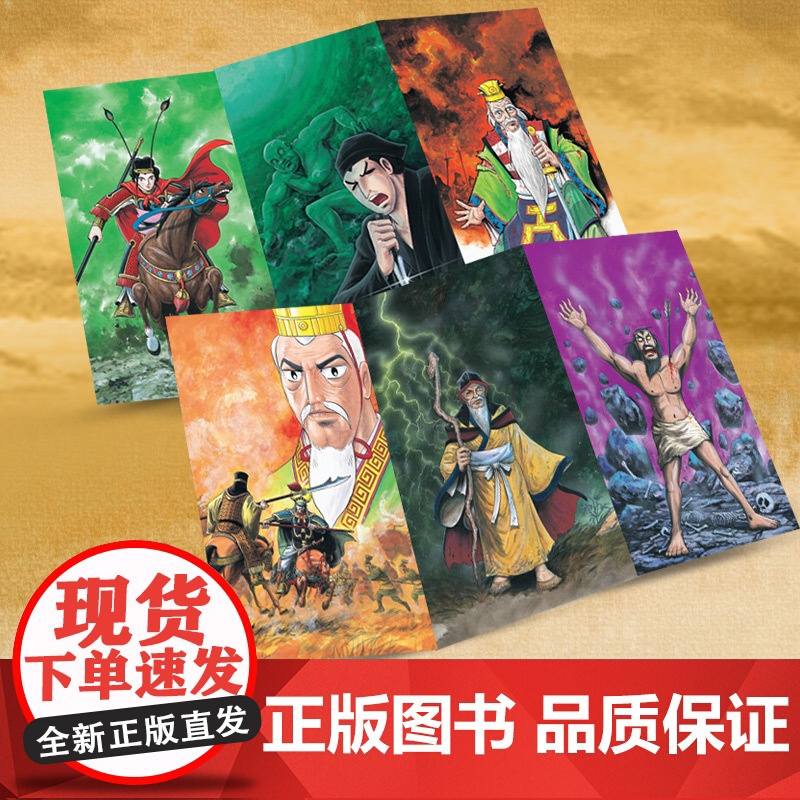 [央视网]封神演义 第四 五 六辑套装 横山光辉传世遗作热血奇趣奇幻 横山光辉 正版书籍小说书 TJ高清大图