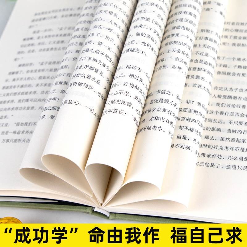 [正版]了凡四训我命由我不由天曾国藩子孙的人生智慧书稻盛和夫提倡的生活方式手册白话文古代哲学名言劝善经典国学入门书籍果高清大图