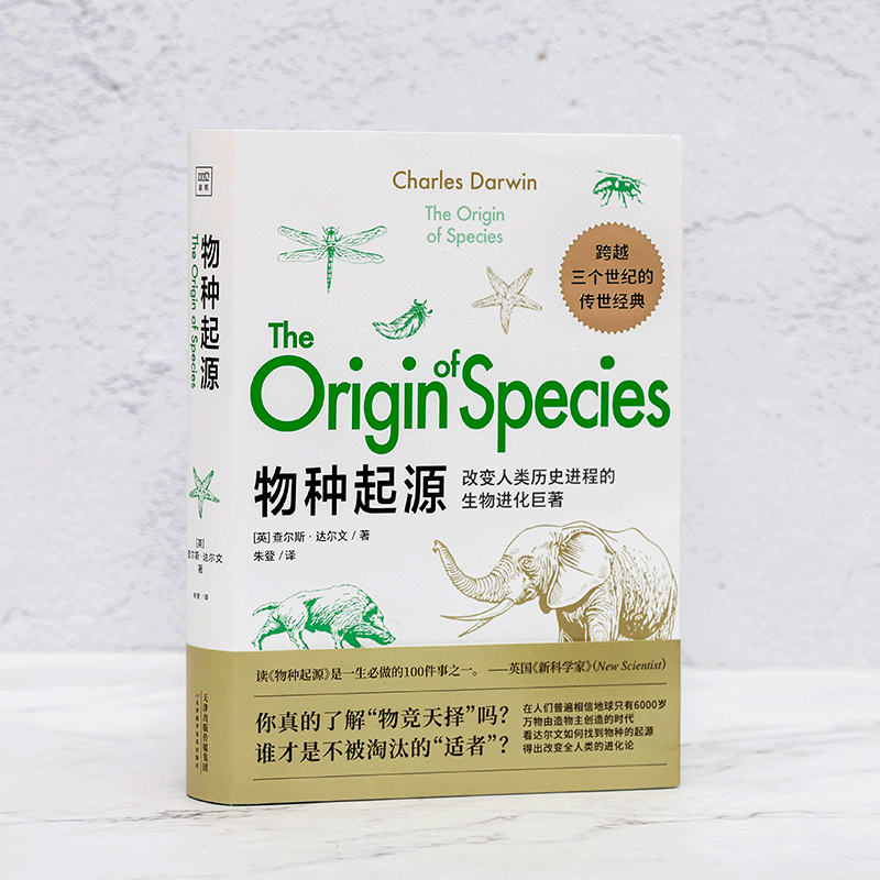 [醉染正版]正版 物种起源 改变人类历史的科学著作 达尔文 一览36亿年地球生命的演化之路 物种演变 进化论 自然科高清大图