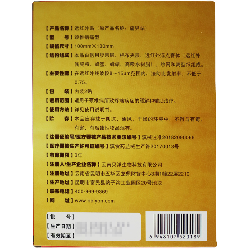 一盒]痛畀贴(颈椎病痛型)10cm*13cm*2贴 适用于颈椎病所致疼痛病症的缓解和辅助治疗高清大图