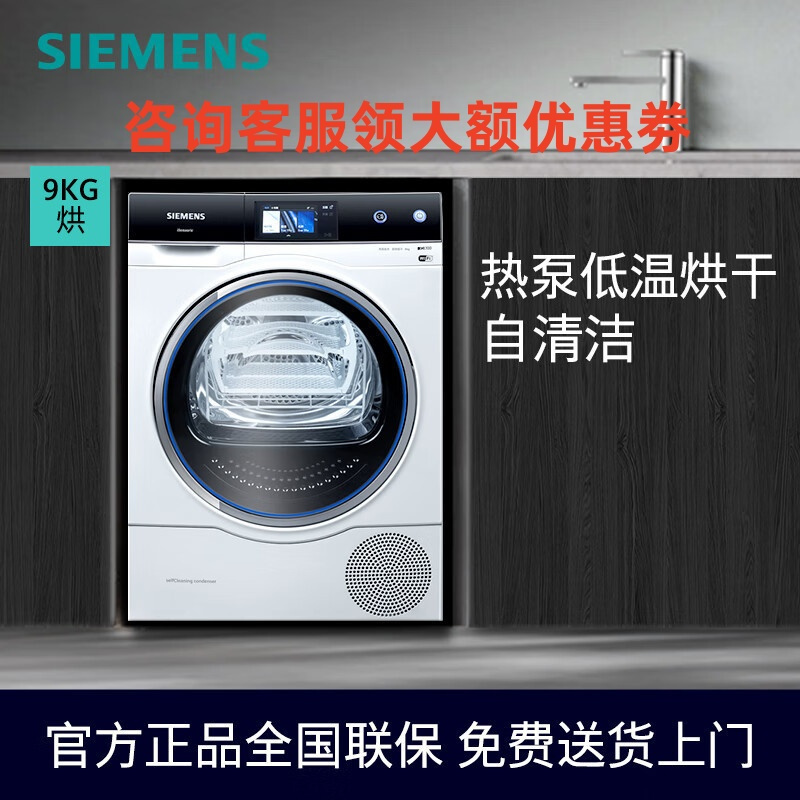 西门子（SIEMENS）WT47U9H00W 9公斤 家居互联 自洁冷凝系统 自在随心更轻松烘干机（白色）