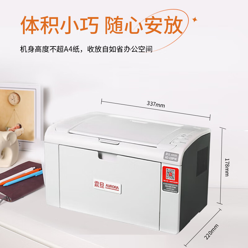 震旦(AURORA) AD228PW 黑白激光无线家用打印机 家庭作业 商务办公