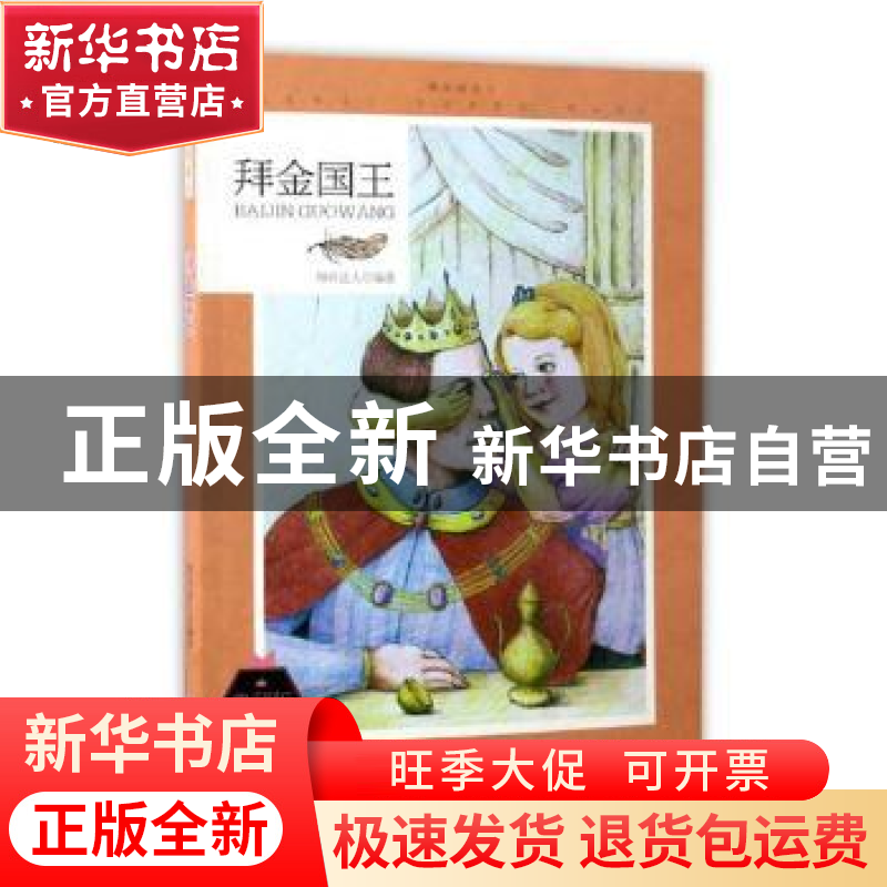 正版 拜金国王 知识达人编著 成都地图出版社 9787555705826 书籍高清大图