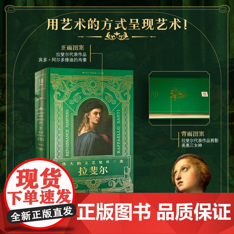 [央视网]伟大的文艺复兴三杰 拉斐尔 380+幅艺术作品 珍藏级装帧 拉斐尔的生平经历艺术书籍 西方艺术大师拉斐尔作品高清大图