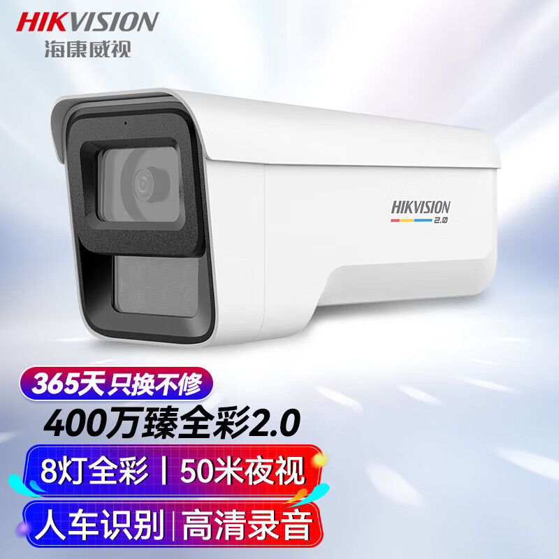 海康威视HIKVISION监控摄像头400万臻全彩高清夜视室内室外防水网络手机远程监控器3T47SWDV2-LU