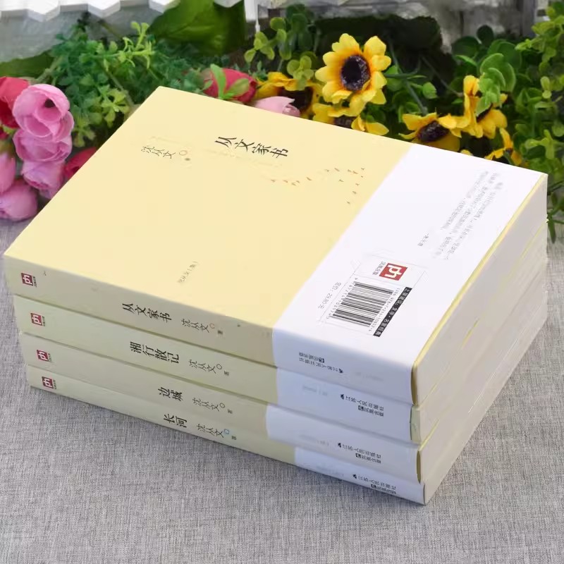 湘行散记 [正版]全4册 完整版无删减 沈从文的书全集湘行散记原著边城书从文自传长河高中生书排行榜经典文学小说作品初高清大图