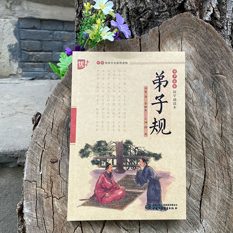 【M】弟子规-9787514813579