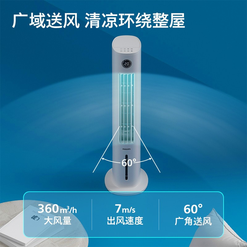 飞利浦(Philips)塔式空调扇家用冷风机冷气机电冷风扇制冷器小型水空调无叶移动ACR31144T
